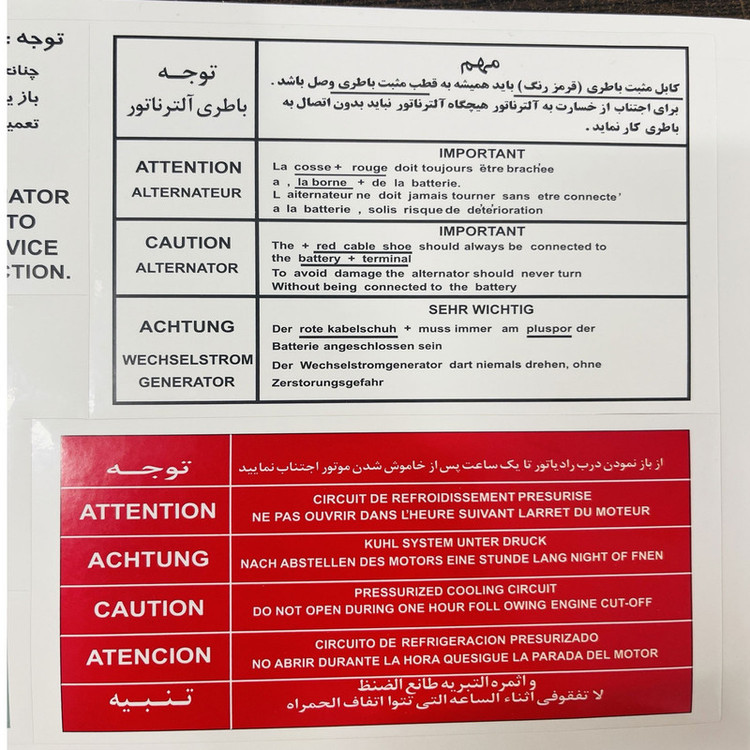 برچسب داخل موتور و سینی فن خودرو چیکال مدل P-1049 مناسب برای پژو پارس