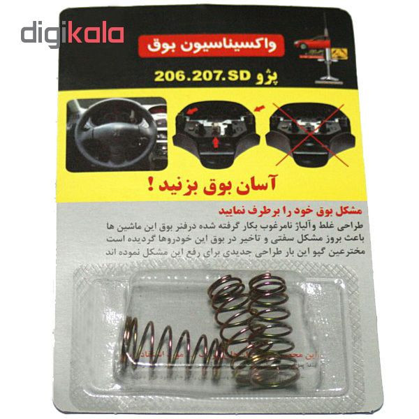 فنر بوق خودرو گپو مدل isn86 بسته 3 عددی