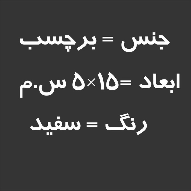 برچسب بدنه خودرو طرح بده شیش کد BED6