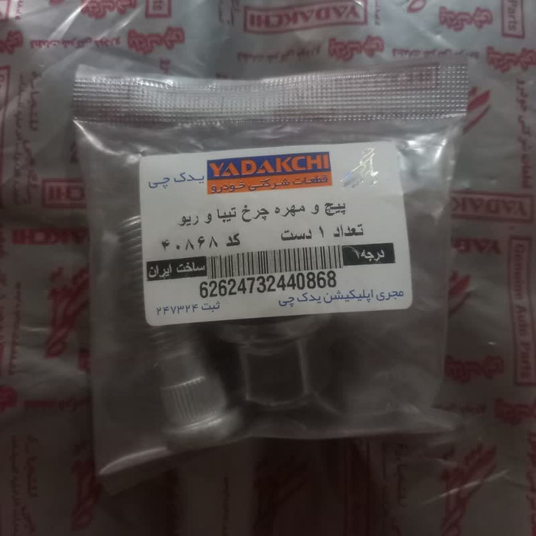 پیچ و مهره چرخ یدک چی کد 40868 مناسب برای تیبا بسته 2 عددی