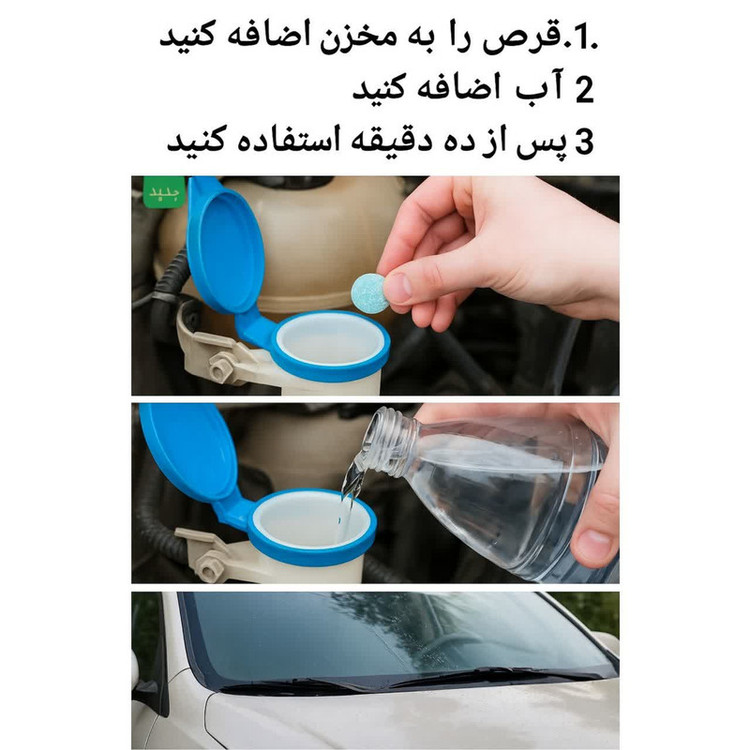 قرص شیشه شوی خودرو اتوبروس مدل B1 بسته 20 عددی