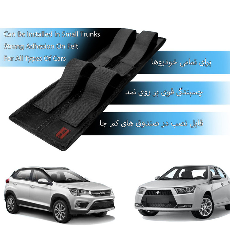 کمربند نظم دهنده صندوق عقب خودرو میراژ مدل رگولار