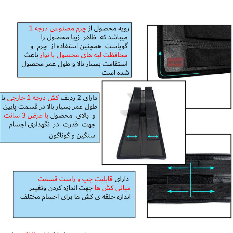 کمربند نظم دهنده صندوق عقب خودرو میراژ مدل رگولار