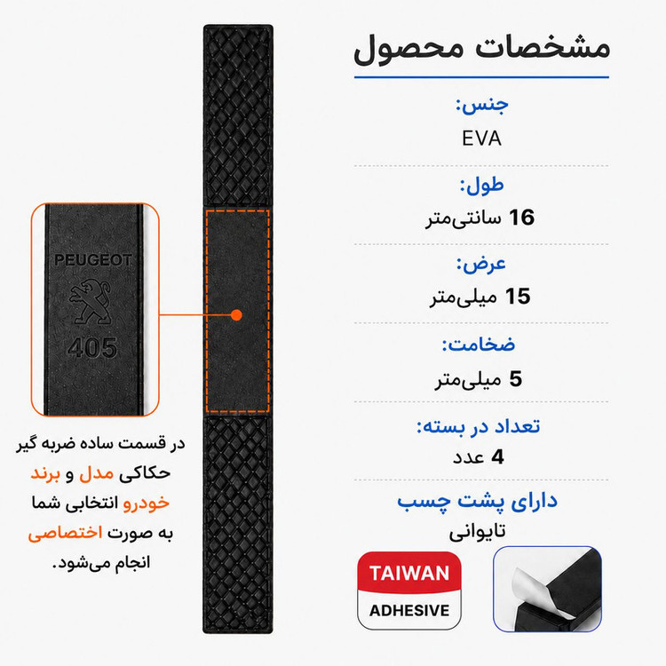 ضربه گیر در خودرو کد TR مناسب برای ام وی ام X33MEW مجموعه 4 عددی
