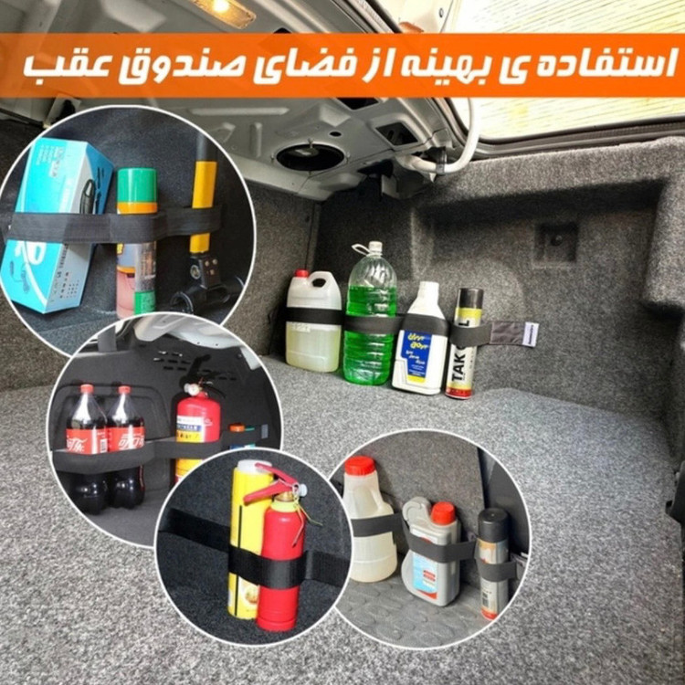 کش نظم دهنده صندوق عقب خودرو مدل نظم یار