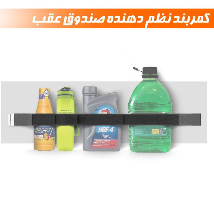 کش نظم دهنده صندوق عقب خودرو مدل نظم یار