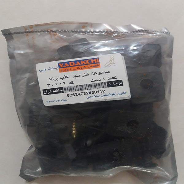 خار سپر جلو و عقب خودرو یدک چی کد13-30112 مناسب برای پراید مجموعه 74 عددی