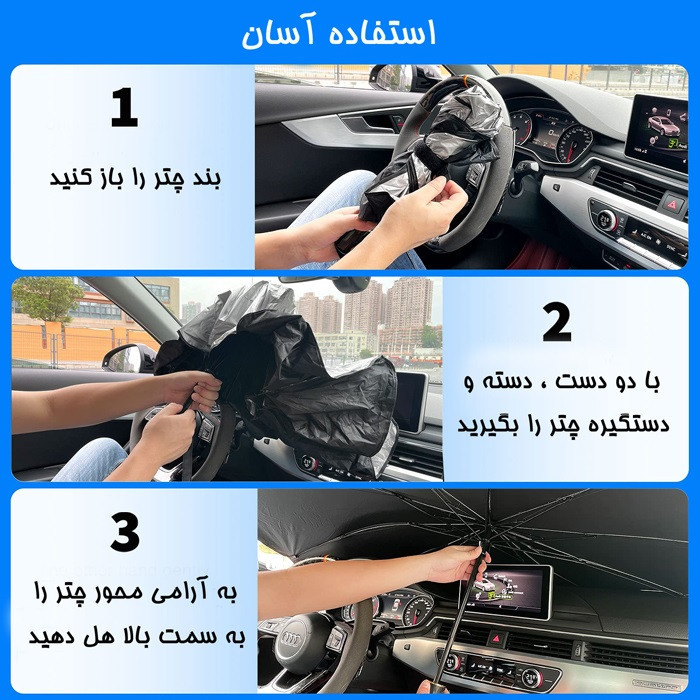 آفتاب گیر خودرو مدل چتری