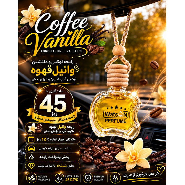 آویز خوشبوکننده خودرو واتسون مدل C03 با رایحه قهوه وانیل حجم 10 میلیلیتر بسته 2عددی