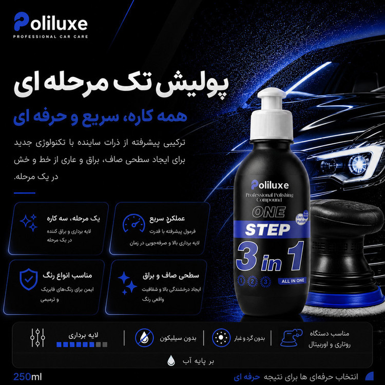 پولیش تک مرحله ای بدنه خودرو پلی لوکس مدل 4 وزن 250 گرم