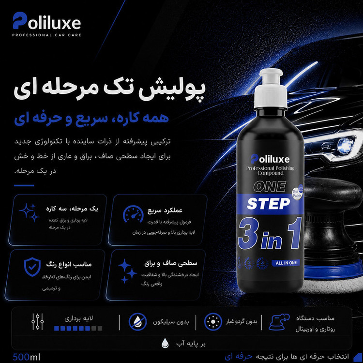 پولیش تک مرحله ای بدنه خودرو پولی لوکس مدل 4 وزن 500 گرم