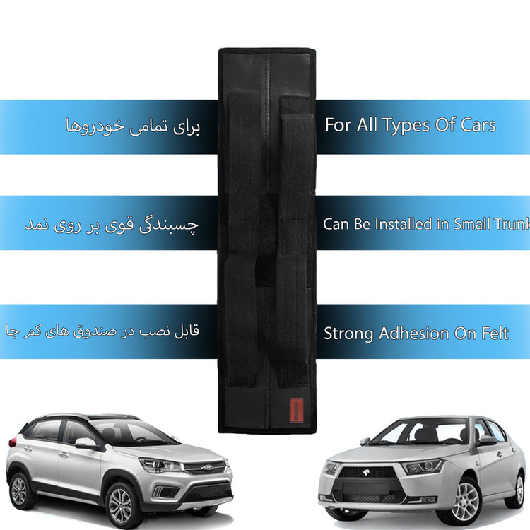 کمربند نظم دهنده صندوق عقب خودرو میراژ مدل رگولار بسته 2 عددی