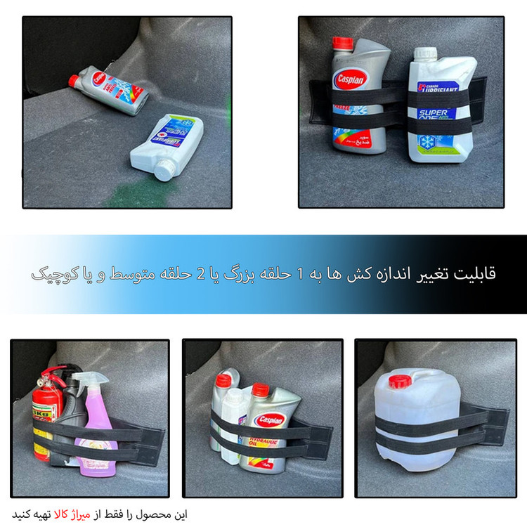 کمربند نظم دهنده صندوق عقب خودرو میراژ مدل رگولار بسته 2 عددی
