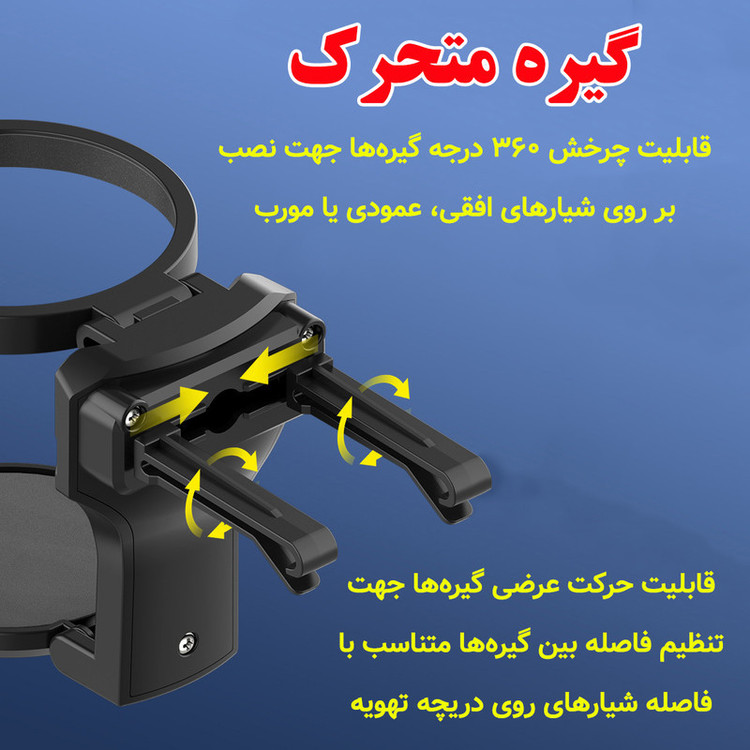 نگهدارنده وجالیوانی خودرو چیکال مدل تاشو کد P-982