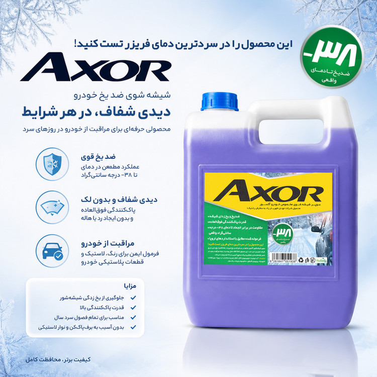شیشه شوی خودرو آکسور مدل سوپر 38 کد S38 حجم 3400 میلی لیتر