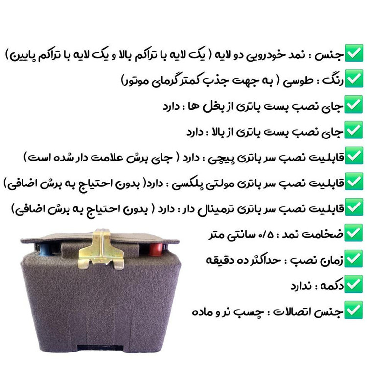 محافظ و کاور باتری خودرو مدل L1