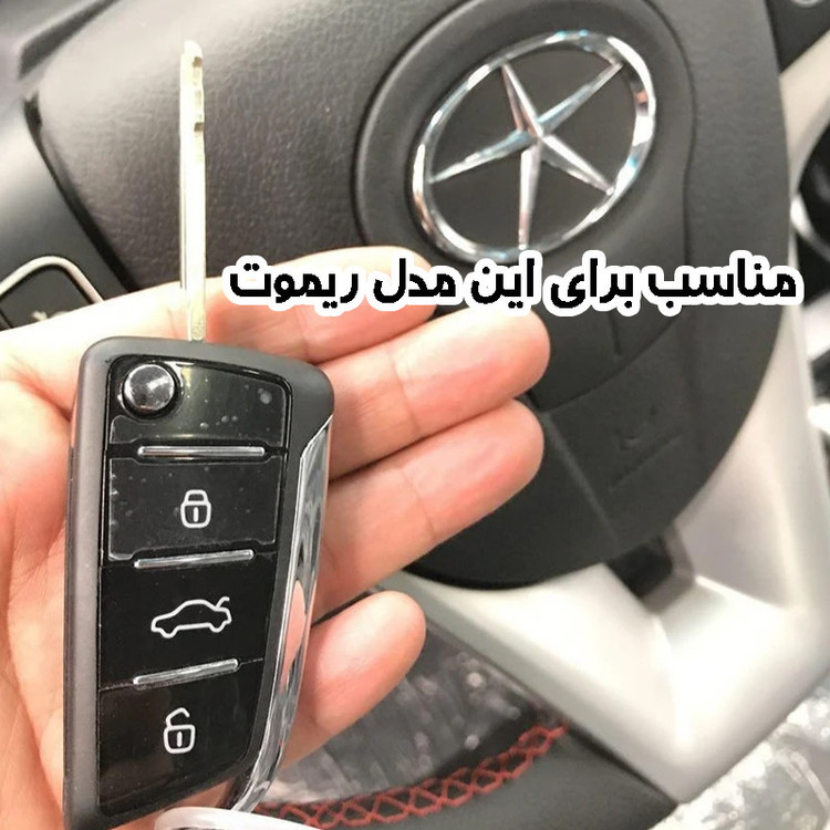 کاور ریموت و سوییچ خودرو مدل JaS103LF مناسب برای جک S3