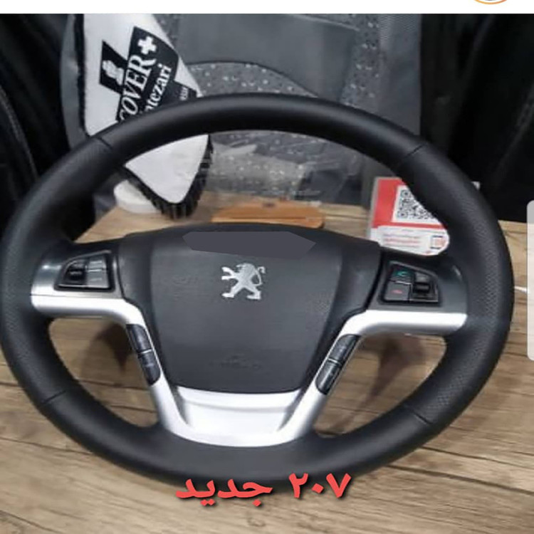 روکش فرمان مدل P207i مناسب برای پژو 207 جدید
