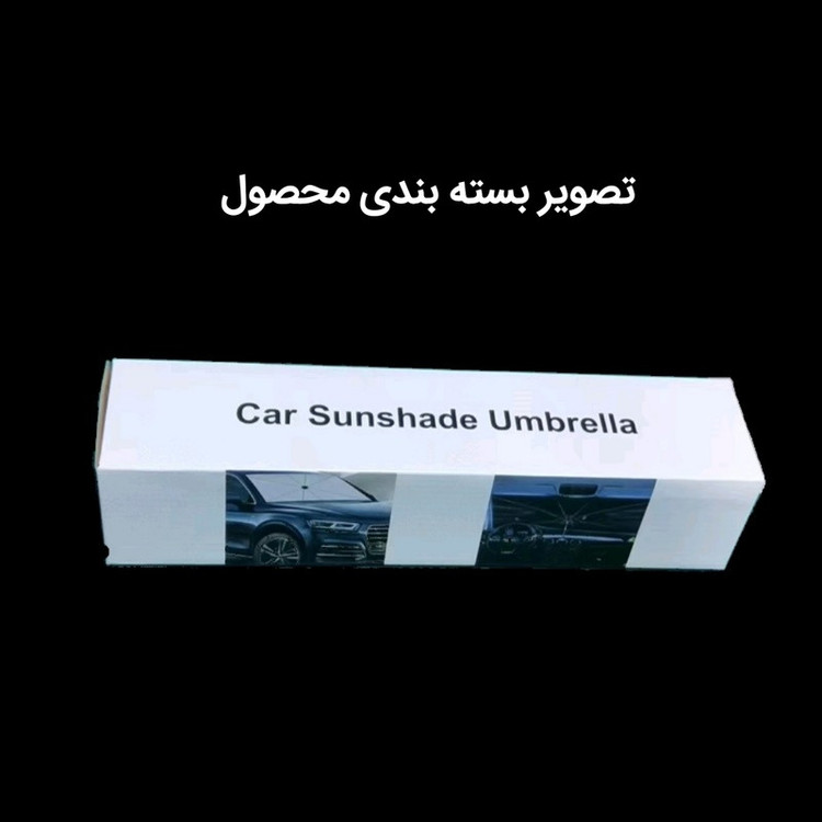 چتر آفتابگیر شیشه خودرو مدل UV Pluse