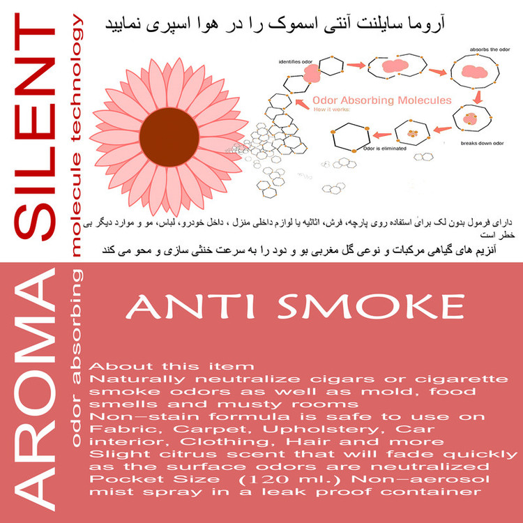 بوگیر سیگار آروما سایلنت مدل asm حجم 120 میلی لیتر