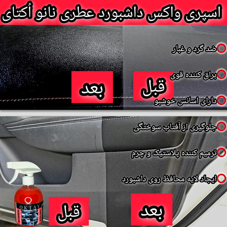 اسپری واکس داشبورد نانو اکتای مدل RD حجم 550 میلی لیتر