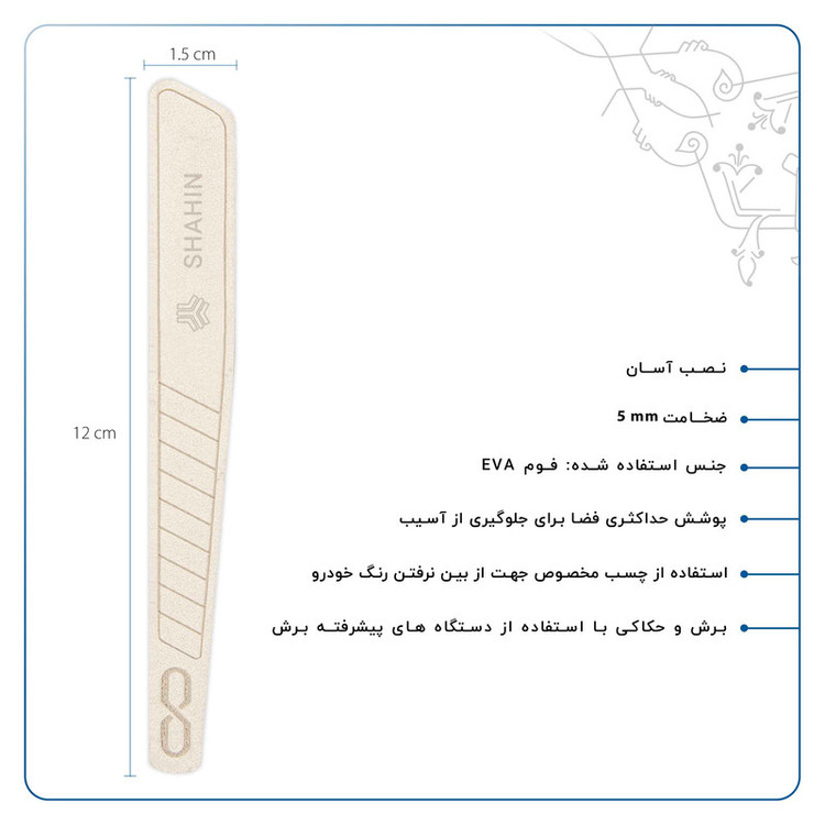 محافظ لبه آینه خودرو ماهوت مدل EDGE-W مناسب برای شاهین مجموعه 2 عددی