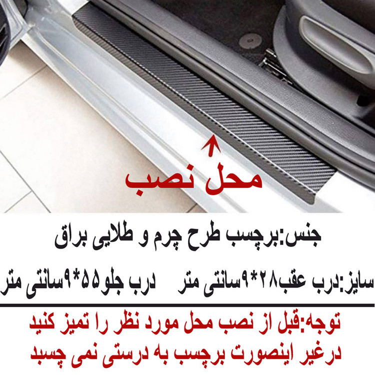 برچسب بدنه خودرو سیتی سالار طرح پارکاب چرم کدAZ135 مناسب برای پژو 405 بسته 4عددی