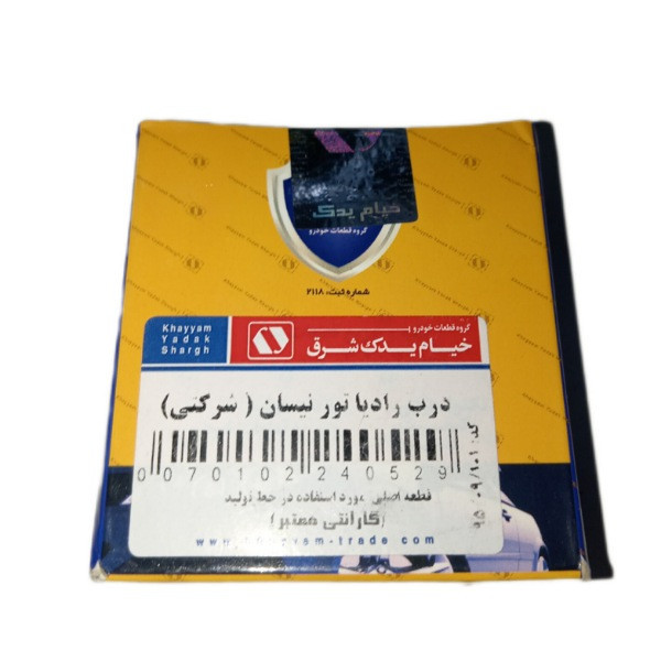 درب رادیاتور پارس نیکان مدل khayyam کد khavari070 مناسب برای وانت نیسان و پیکان