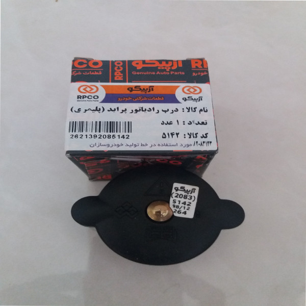 در رادیاتور آرپیکو کد 5142 مناسب برای پراید