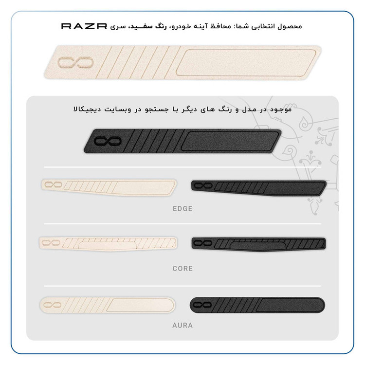 محافظ لبه آینه خودرو ماهوت مدل RAZR-W مناسب برای ایرانخودرو TARA مجموعه 2 عددی