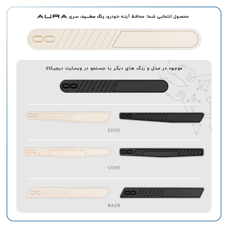 محافظ لبه آینه خودرو ماهوت مدل AURA-W مناسب برای تویوتا LEVIN مجموعه 2 عددی
