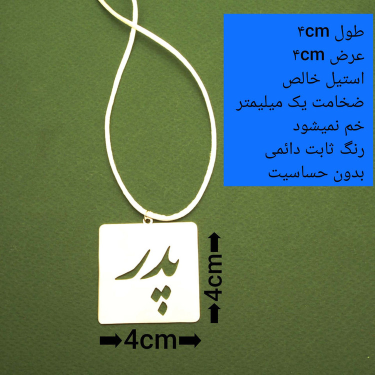 آویز تزینی خودرو مدل پدر کد stil 1