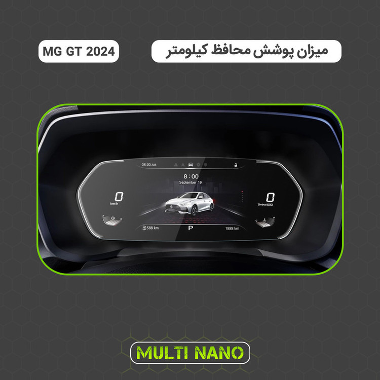 برچسب محافظ صفحه کیلومتر خودرو مولتی نانو مدل X-S1T مناسب برای ام جی GT 2024