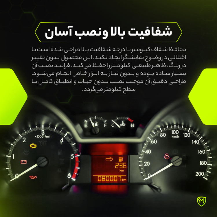 برچسب محافظ صفحه کیلومتر خودرو مولتی نانو مدل X-S1T مناسب برای جتا VS7