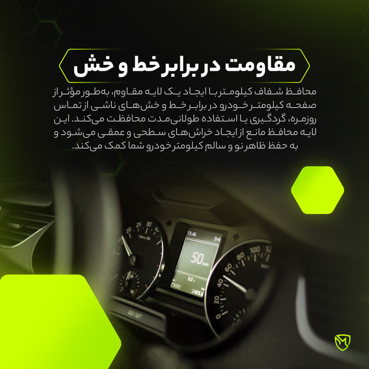 برچسب محافظ صفحه کیلومتر خودرو مولتی نانو مدل X-S1T مناسب برای جتا VS7