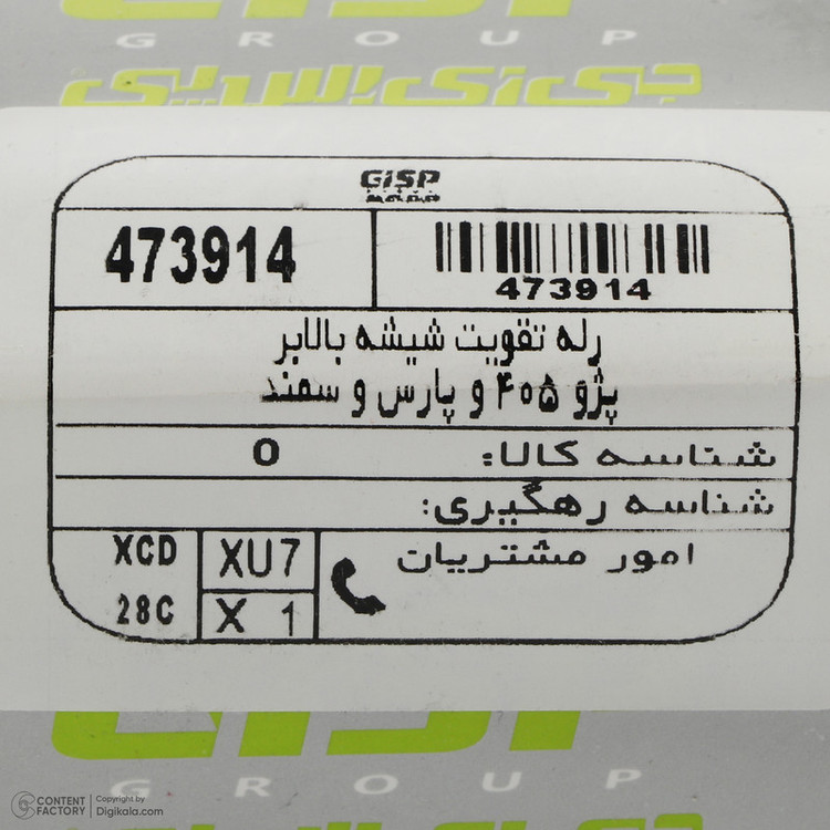 رله تقویت شیشه بالابر جی ای اس پی کد 473914 مناسب برای پژو 405 XU7 و پارس XU7