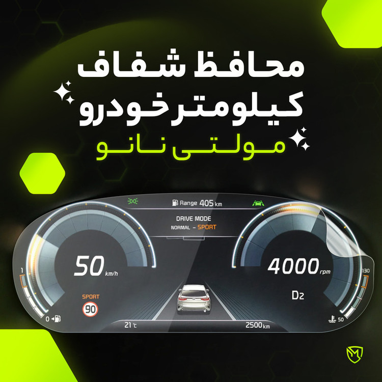 برچسب محافظ صفحه کیلومتر خودرو مولتی نانو مدل X-S1T مناسب برای چری Arrizo 5 Turbo