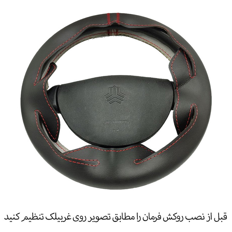 روکش فرمان دوختی فرمونو مدل بازودار طرح A مناسب برای تیبا2