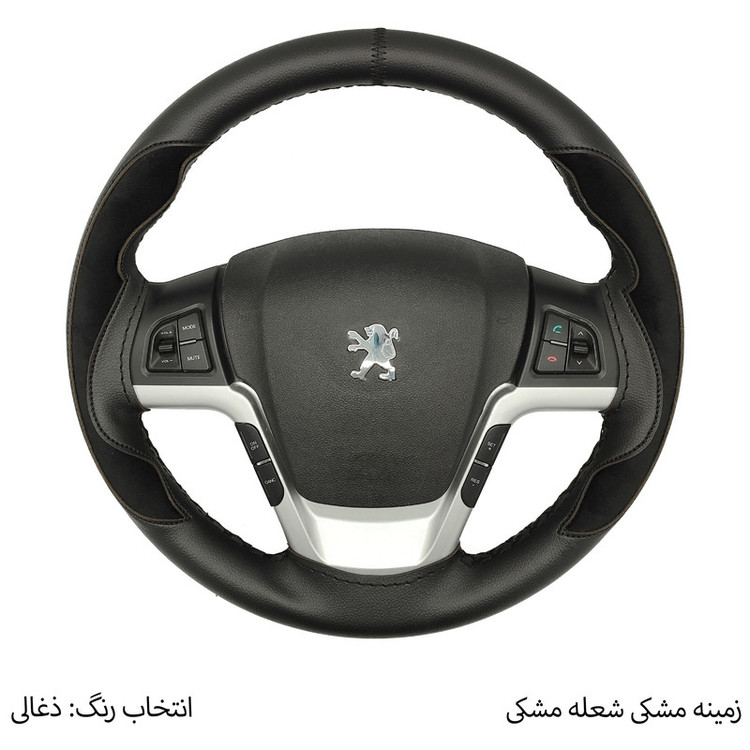 روکش فرمان فرمونو مدل بازودار طرح شعله مناسب برای پژو 207