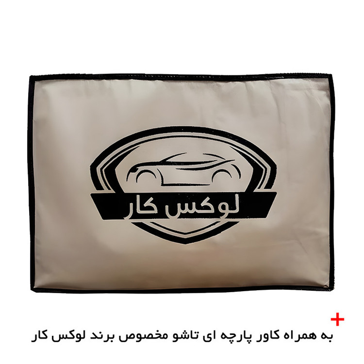 چادر خودرو لوکس کار مدل ضدآب مناسب برای پژو 207 هاچبک