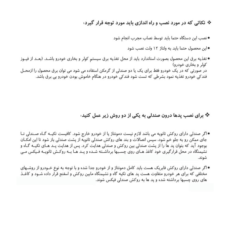 گرم کن صندلی خودرو مدل RQ313