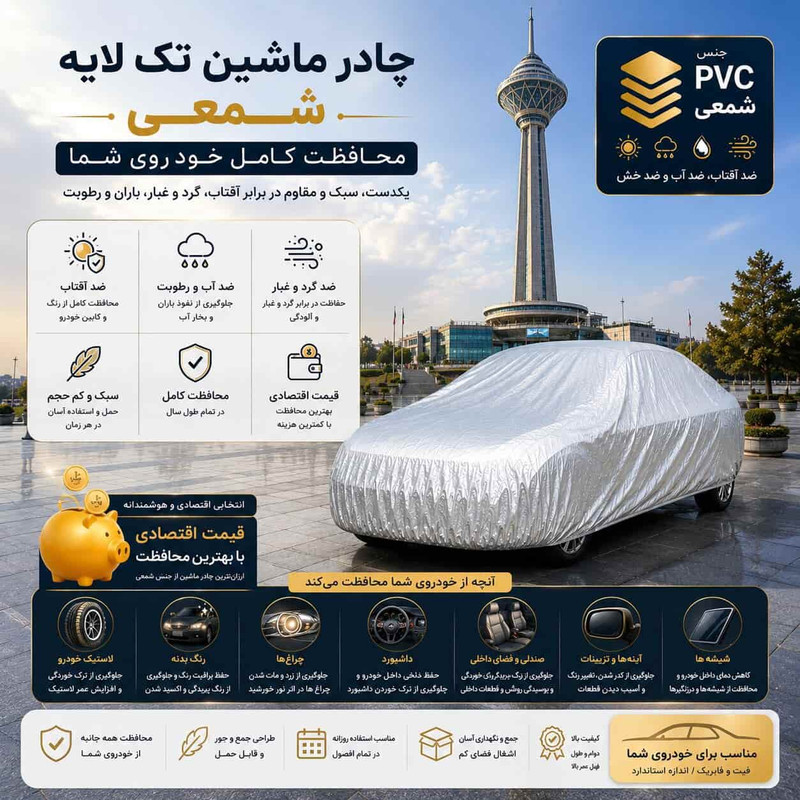 چادر خودرو مدل ضدآب و آفتاب کد Pvc سایز ( L ) مناسب برای لاماری اکو