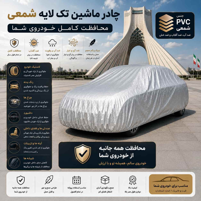 چادر خودرو مدل ضدآب و آفتاب کد Pvc سایز ( L ) مناسب برای لاماری اکو