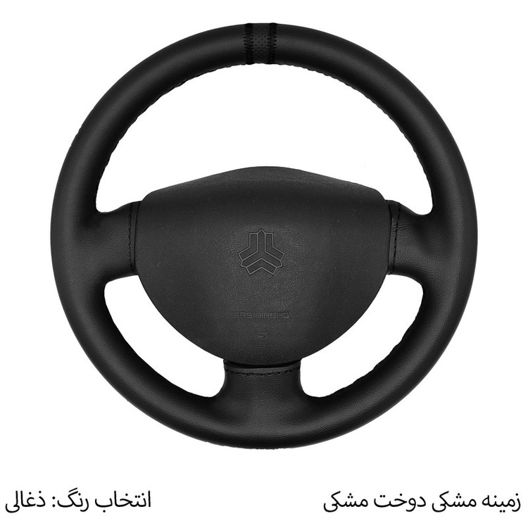 روکش فرمان فرمونو مدل بازودار طرح A مناسب برای پراید 131