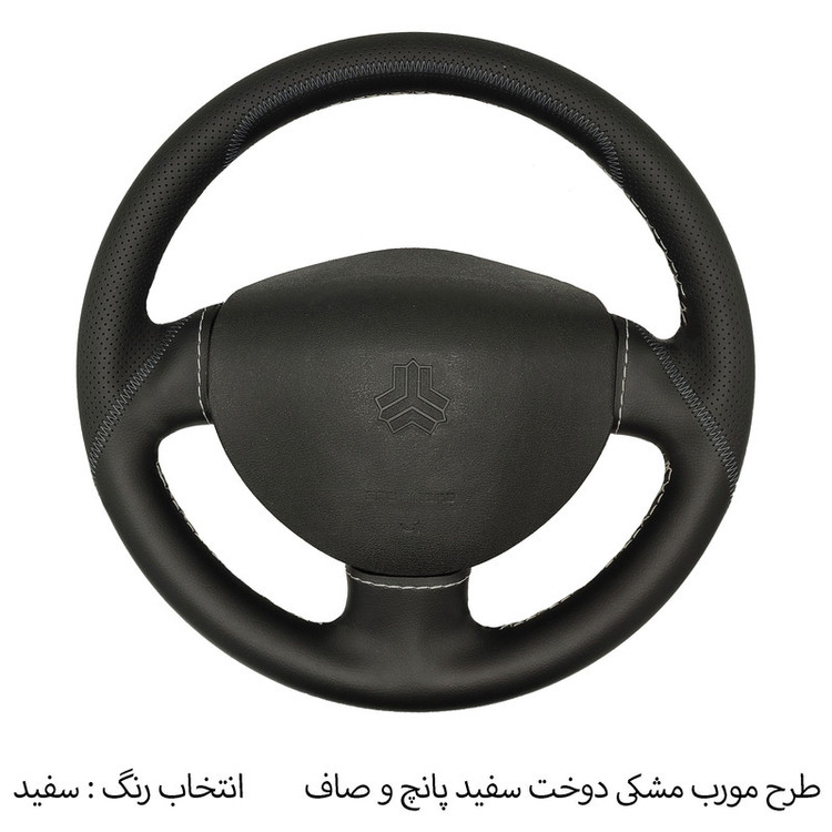 روکش فرمان فرمونو مدل بازودار طرح A مناسب برای پراید 131
