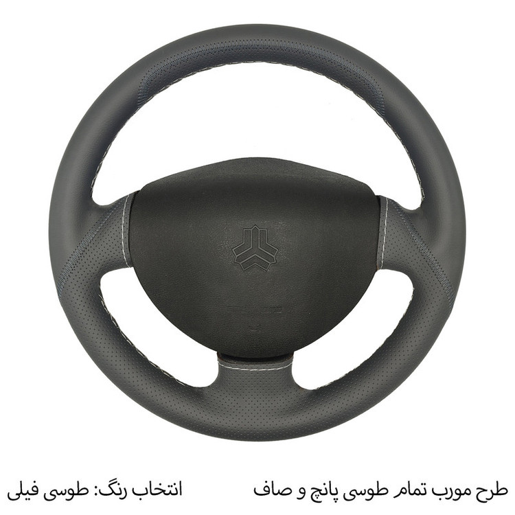 روکش فرمان فرمونو مدل بازودار طرح A مناسب برای پراید 131