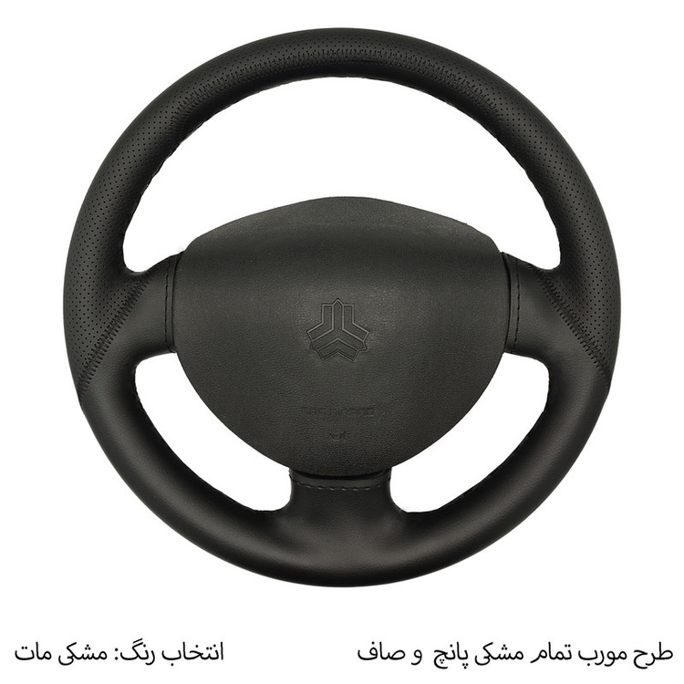 روکش فرمان فرمونو مدل بازودار طرح A مناسب برای پراید 131