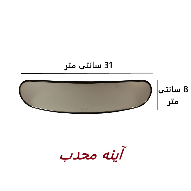 آینه وسط خودرو دوآل مدل محدب کش دار