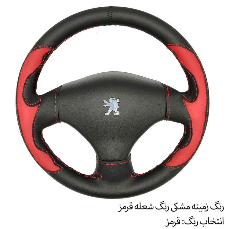 روکش فرمان فرمونو مدل بازودار طرح شعله مناسب برای پژو206