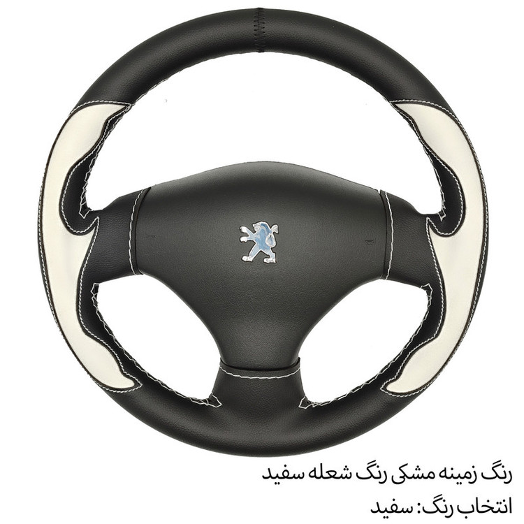 روکش فرمان فرمونو مدل بازودار طرح شعله مناسب برای پژو206